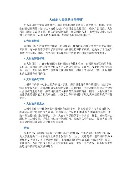 大创是a类还是b类赛事