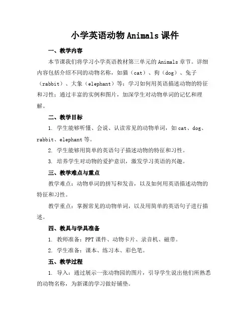 小学英语动物Animals课件(1)