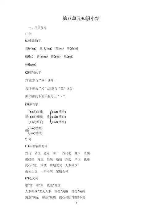 部编版四年级语文上册第8单元知识小结(优选文档)