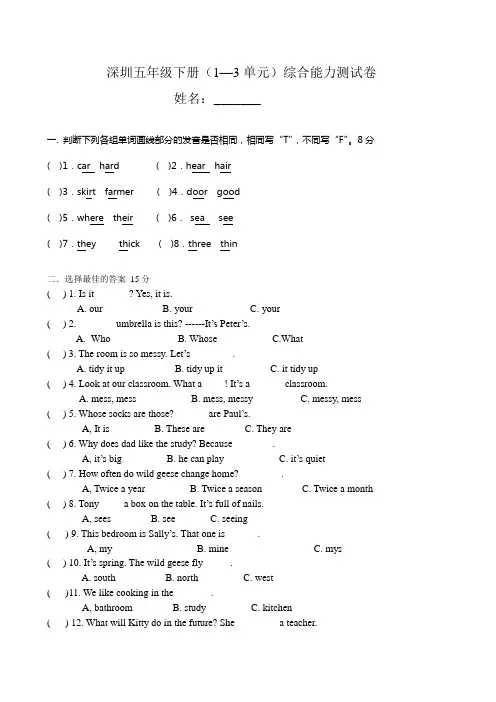 (完整版)深圳新版小学英语五年级下册1-3单元测试卷(纯