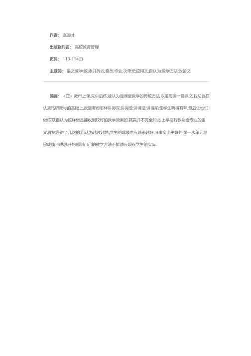 以练代讲,讲评结合——浅谈改进语文教学的方法