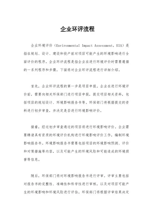 企业环评流程