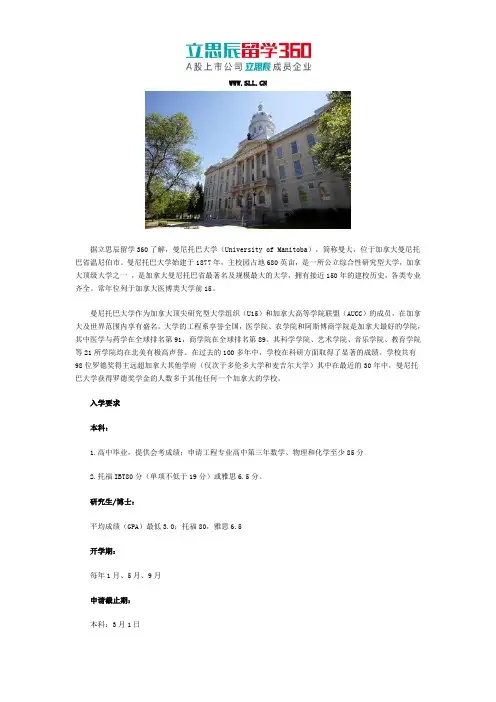2017年曼尼托巴大学入学要求解析