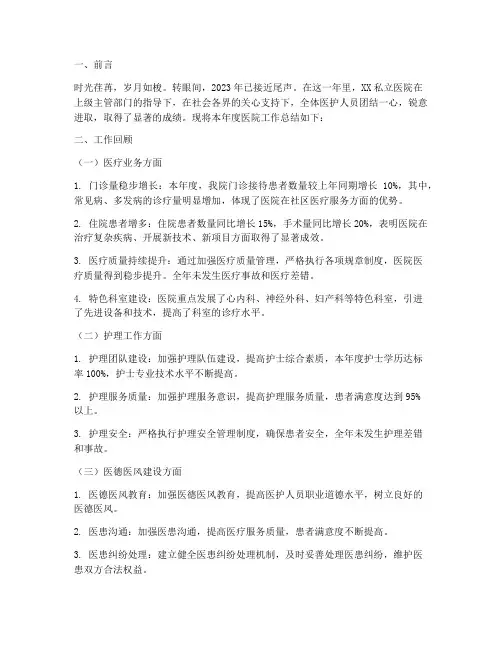 年终私立医院总结报告