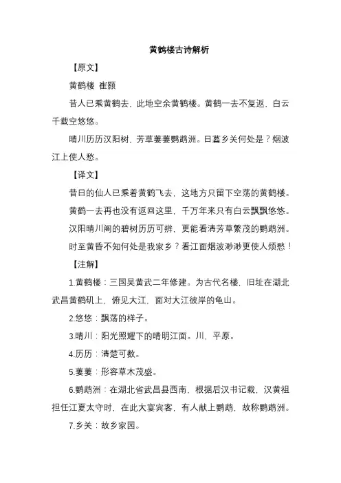 黄鹤楼古诗解析