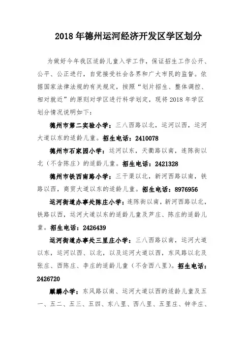 德州市运河经济开发区学区划分