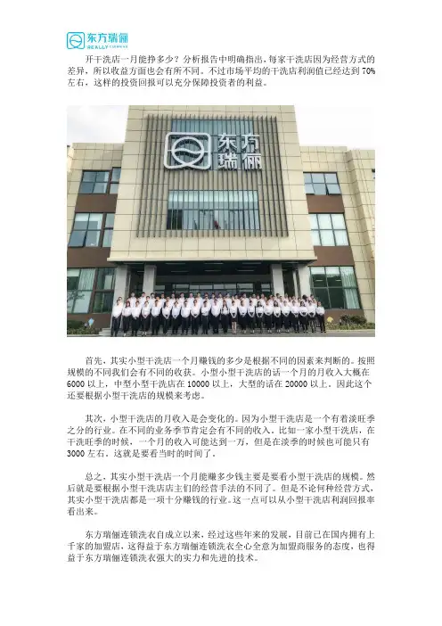 干洗店营业一个月能够赚多少