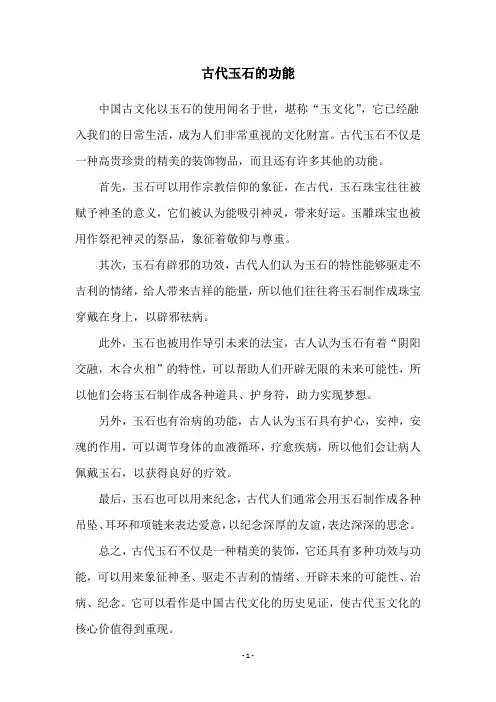 古代玉石的功能