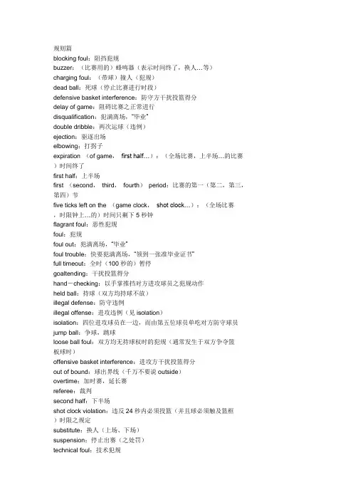 英语中的篮球规则