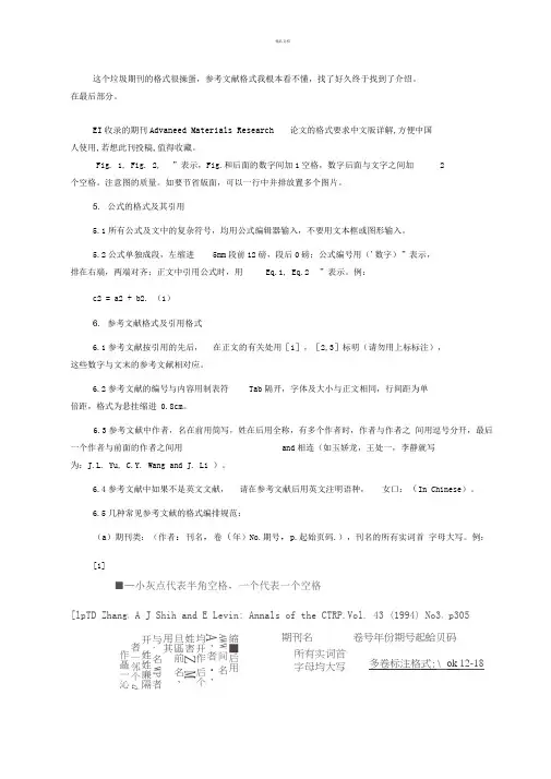 Advanced-Materials-Research-(AMR)英文全文格式说明-参考文献格式