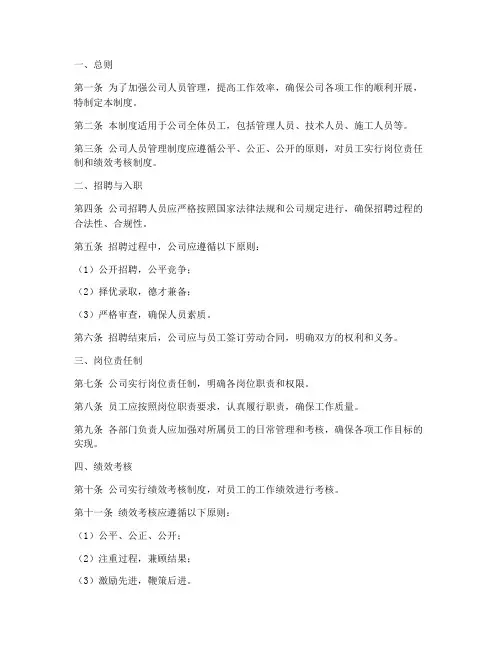 建筑劳务公司人员管理制度