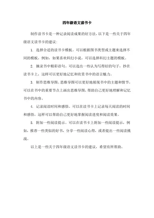 四年级语文读书卡