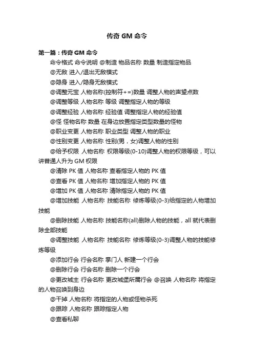 传奇GM命令