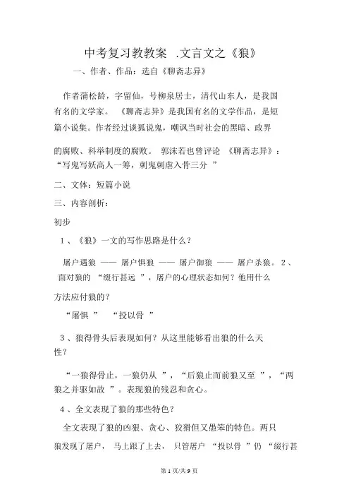 中考复习教学案.文言文之《狼》