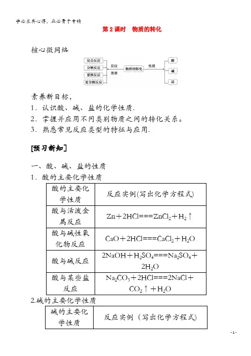 2020高中化学 第一章 物质及其变化 1.1.2 物质的转化教案 第一册