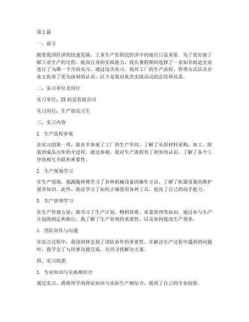 工厂暑假实践报告(2篇)