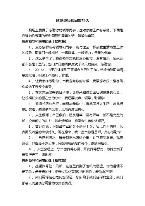 感谢领导和同事的话