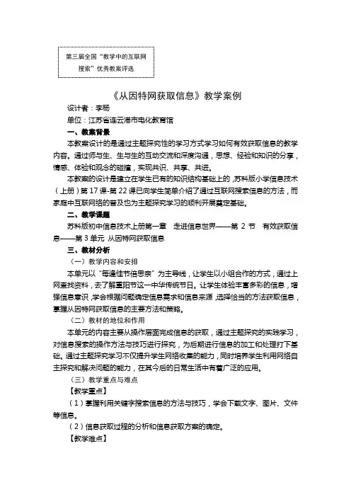 《从因特网获取信息》教学案例