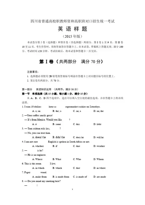 英语样题(2015年版)