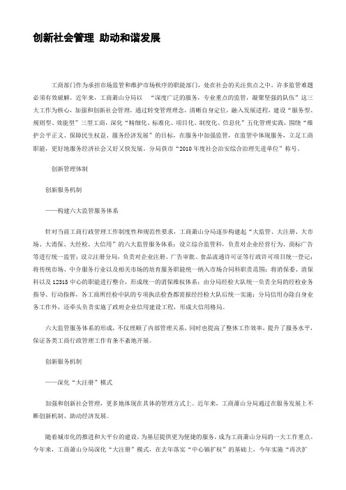 创新社会管理 助动和谐发展