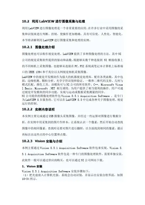 (完整版)LabVIEW图像处理