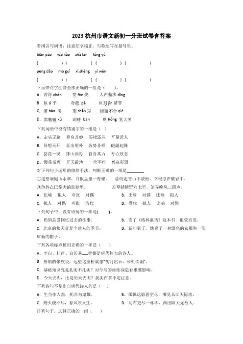 2023杭州市语文新初一分班试卷含答案