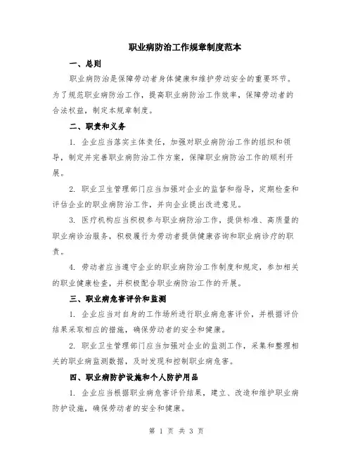 职业病防治工作规章制度范本