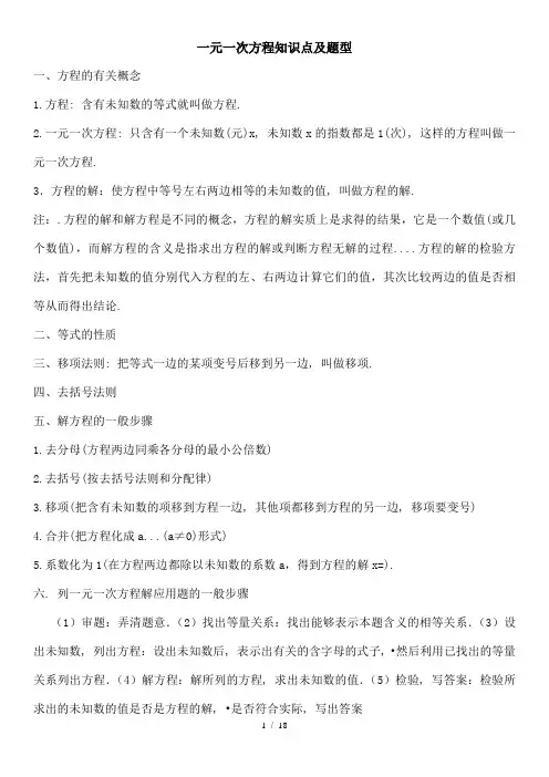 第五章一元一次方程知识点总结和例题讲解