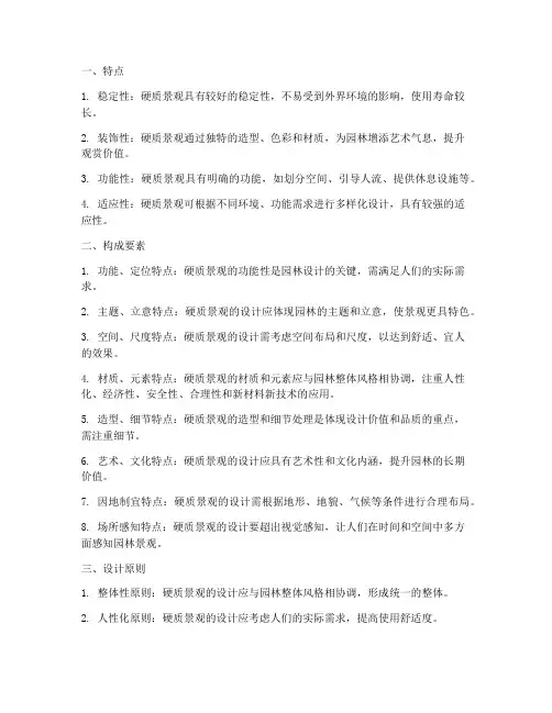 园林硬质景观总结范文
