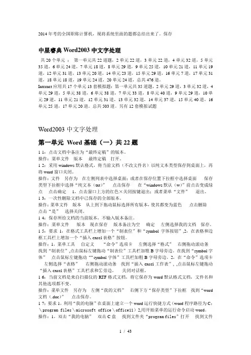 2014职称计算机考试图库word模块