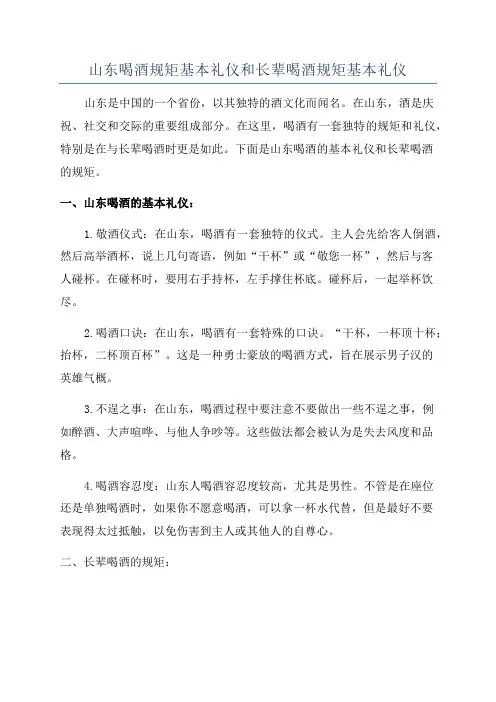 山东喝酒规矩基本礼仪和长辈喝酒规矩基本礼仪