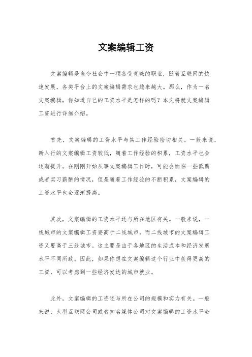 文案编辑工资