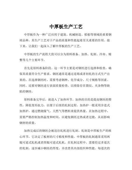 中厚板生产工艺