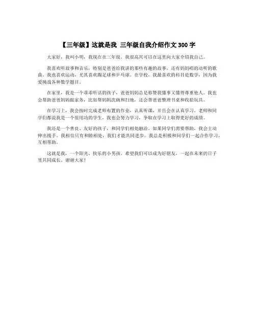 【三年级】这就是我 三年级自我介绍作文300字