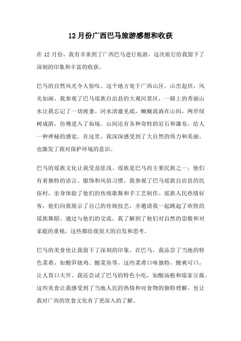 12月份广西巴马旅游感想和收获