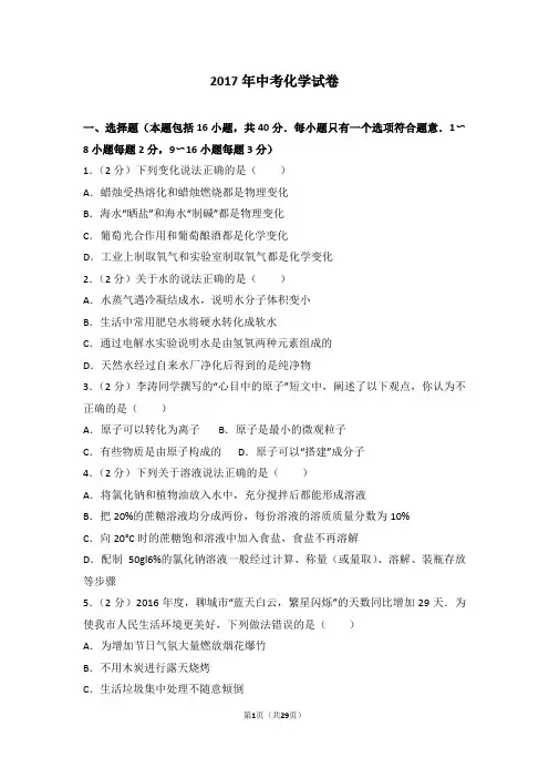 2017年中考化学试卷及解析