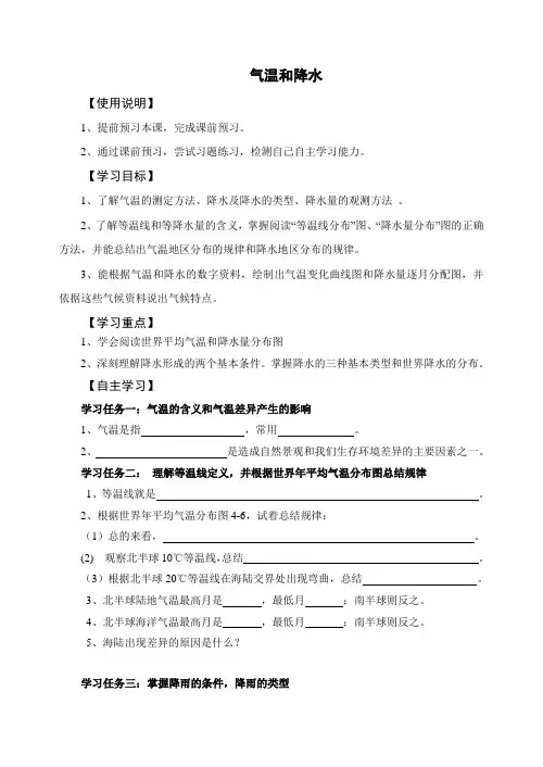 北师大课标版七年级地理上册-《气温和降水》教案-01