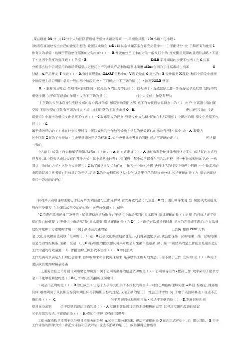 个人与团队管理机考部分试题及答案一(20210106121341)