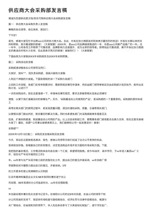 供应商大会采购部发言稿