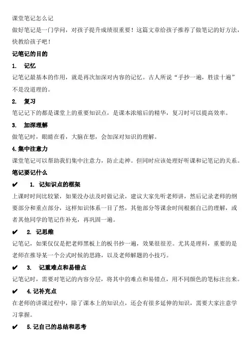 课堂笔记怎么记