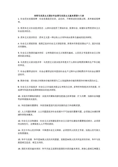 考研马克思主义理论专业课马克思主义基本原理十八讲