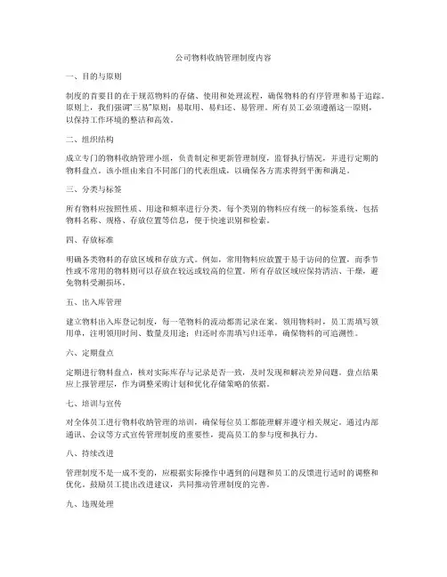 公司物料收纳管理制度内容
