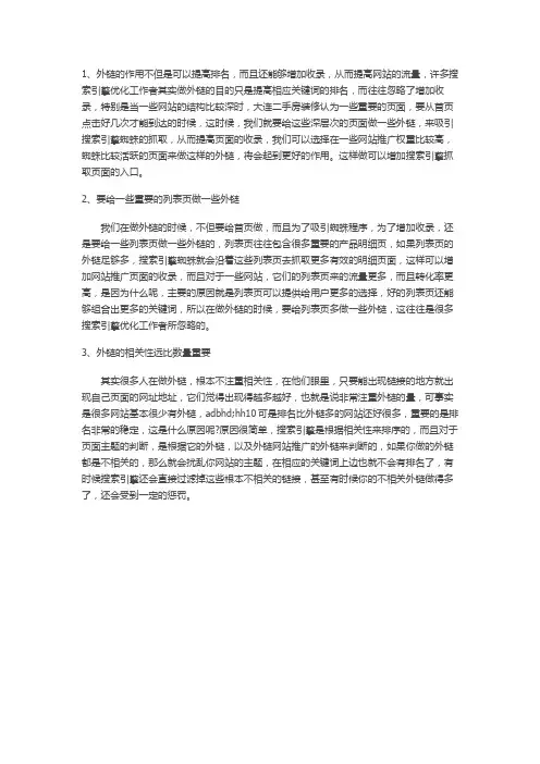 浅析网站外部链接的三个重要性