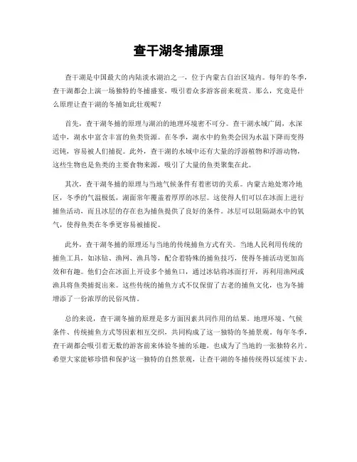 查干湖冬捕原理