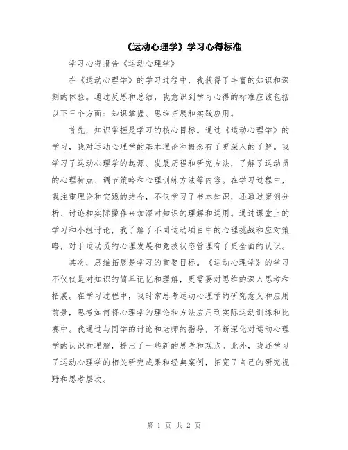 《运动心理学》学习心得标准