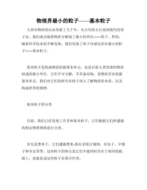 物理界最小的粒子——基本粒子