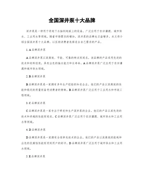 全国深井泵十大品牌