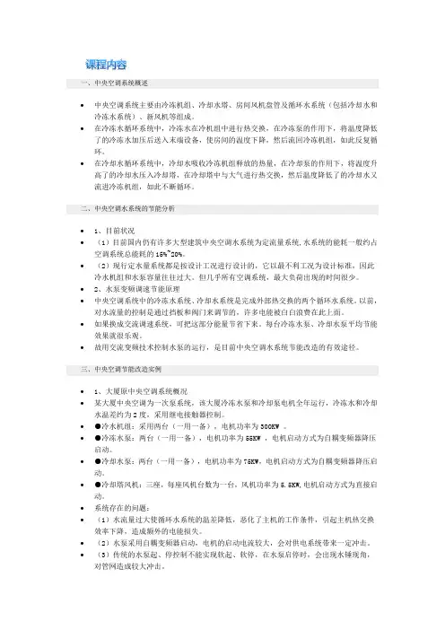 中央空调节能改造方案