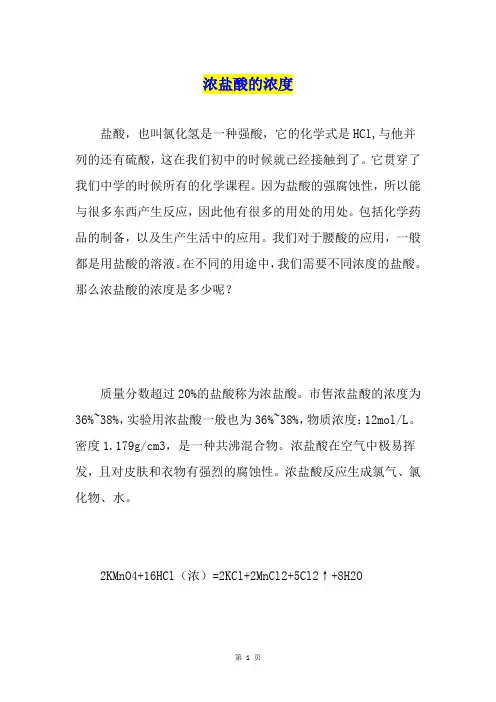 浓盐酸的浓度