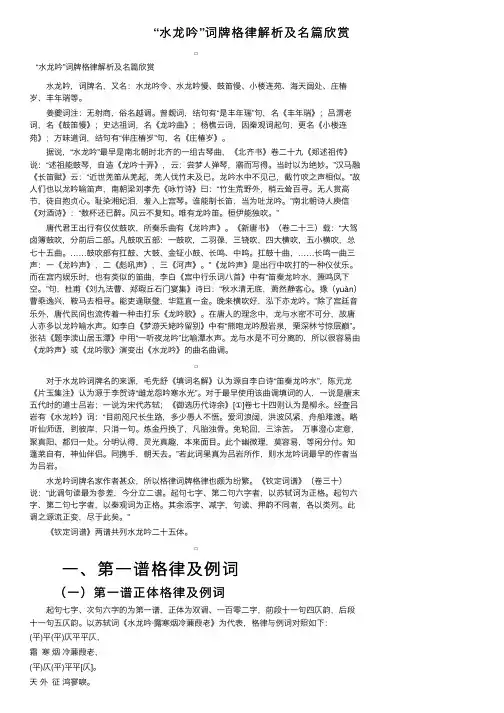 “水龙吟”词牌格律解析及名篇欣赏